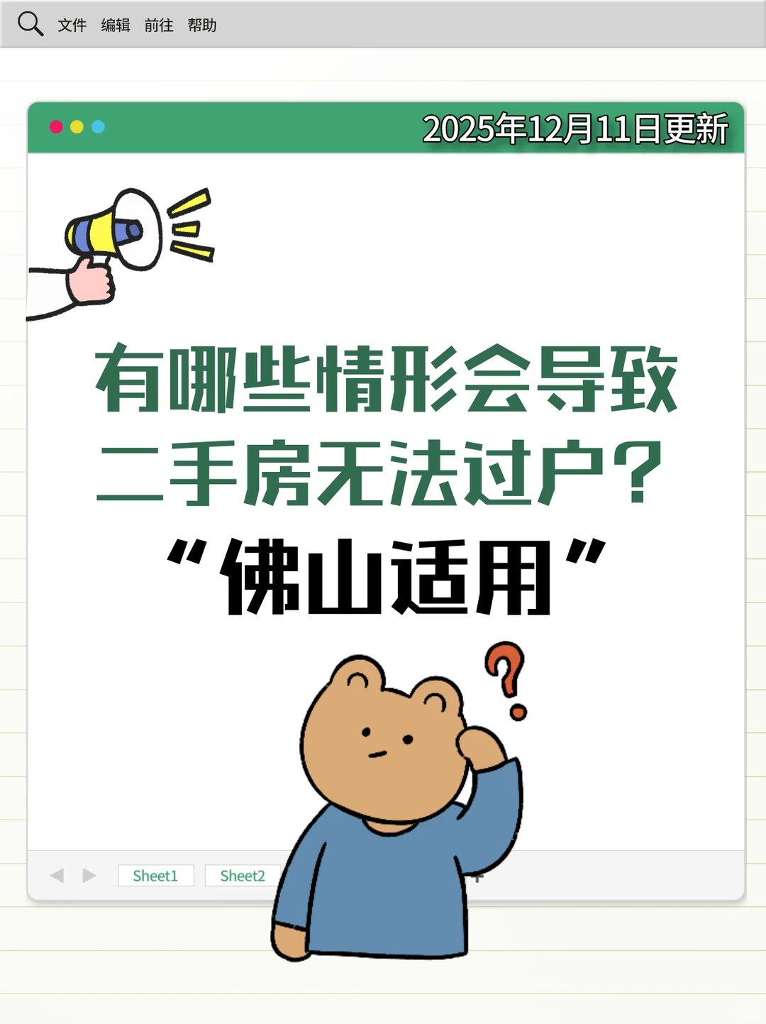 哪些情形会导致二手房过户不了？