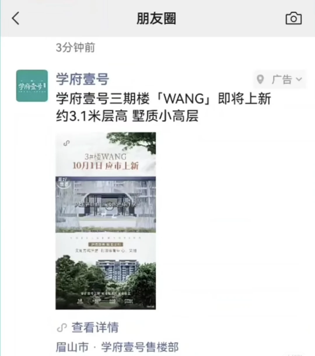 房产行业🏕朋友圈广告投放策略 获客