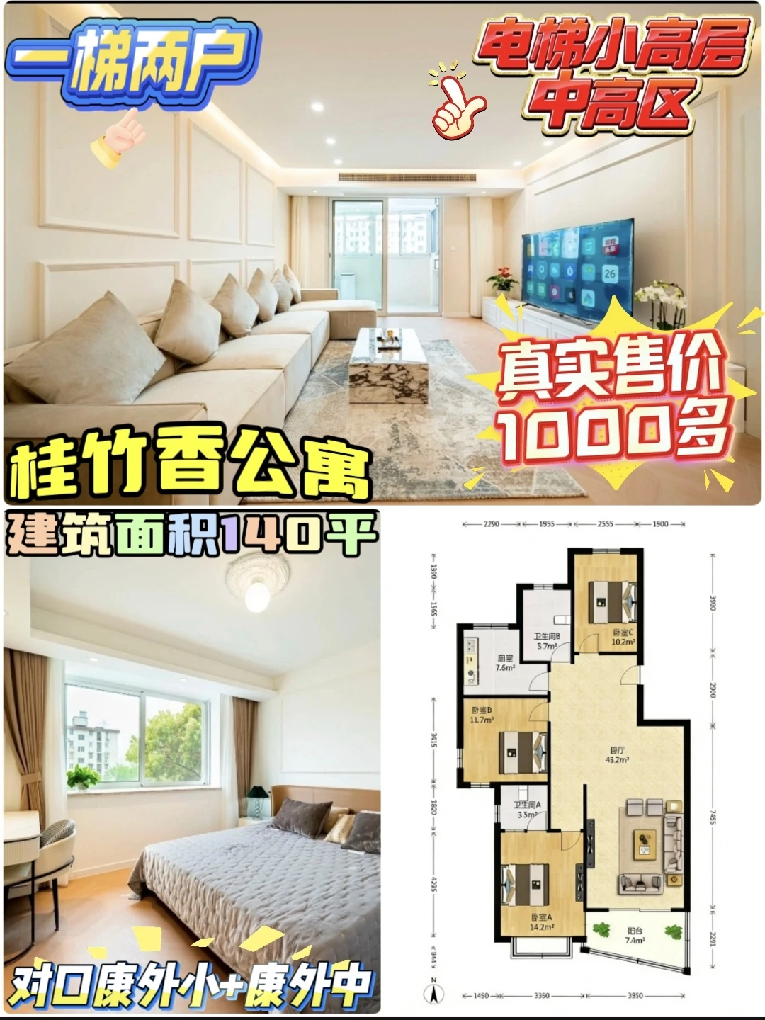 漕河泾 板式南北通电梯小高层全明户型三室