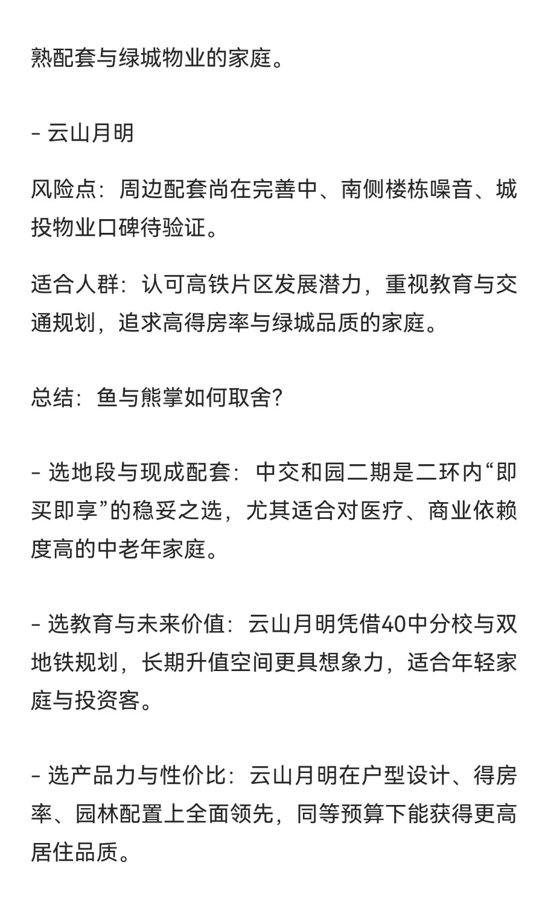 明年娃上学，还想洋房新房新规的