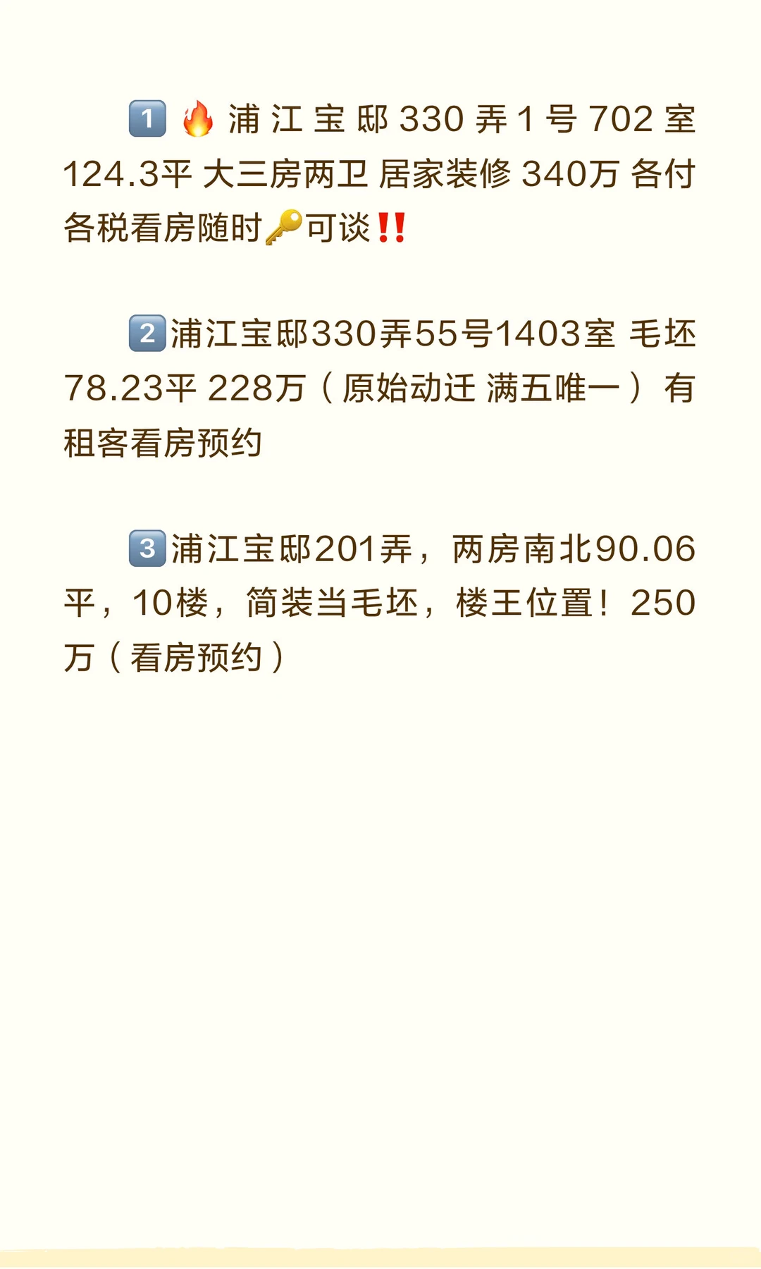 浦江最新二手房