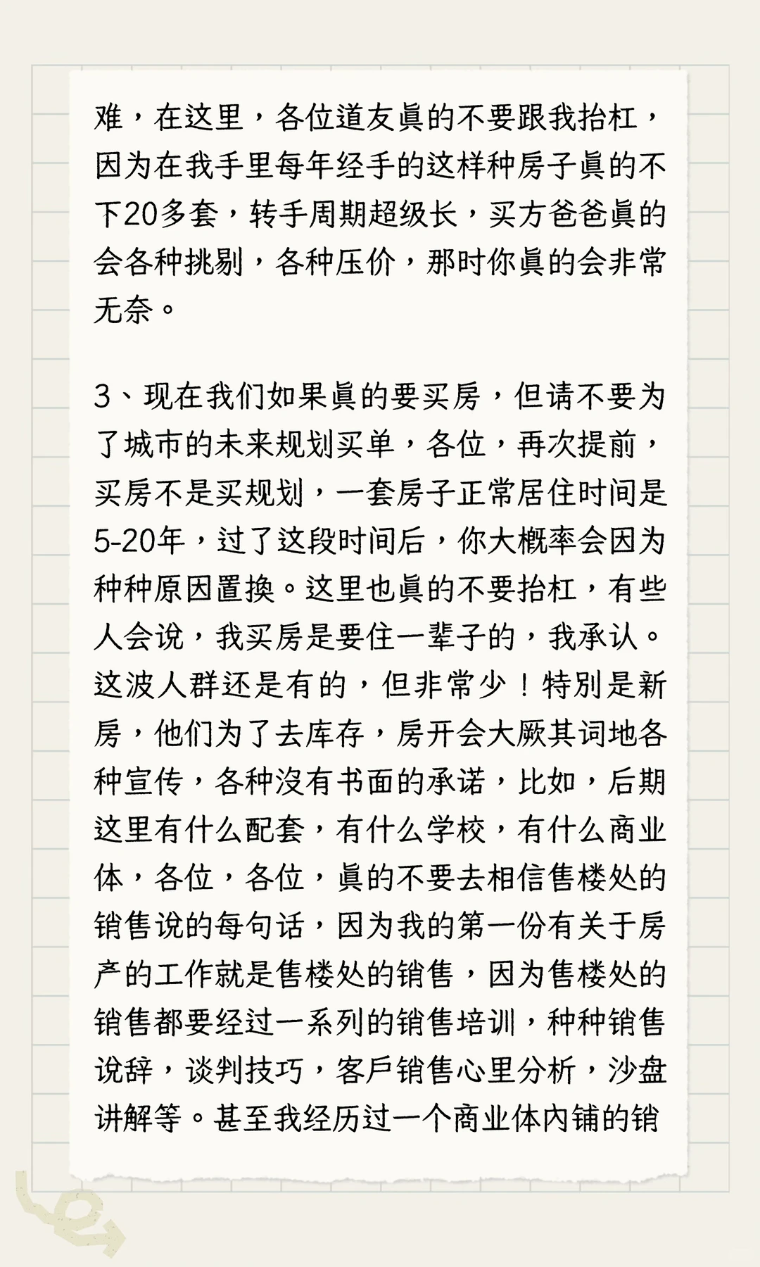 （致2025年）10年房产老油条告诉你的真心话