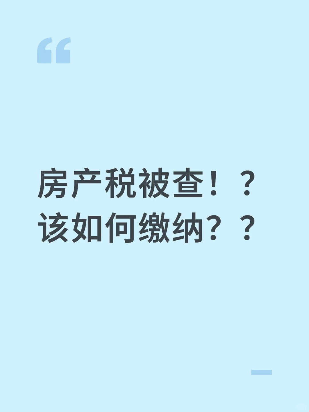 房产税该如何缴纳？？
