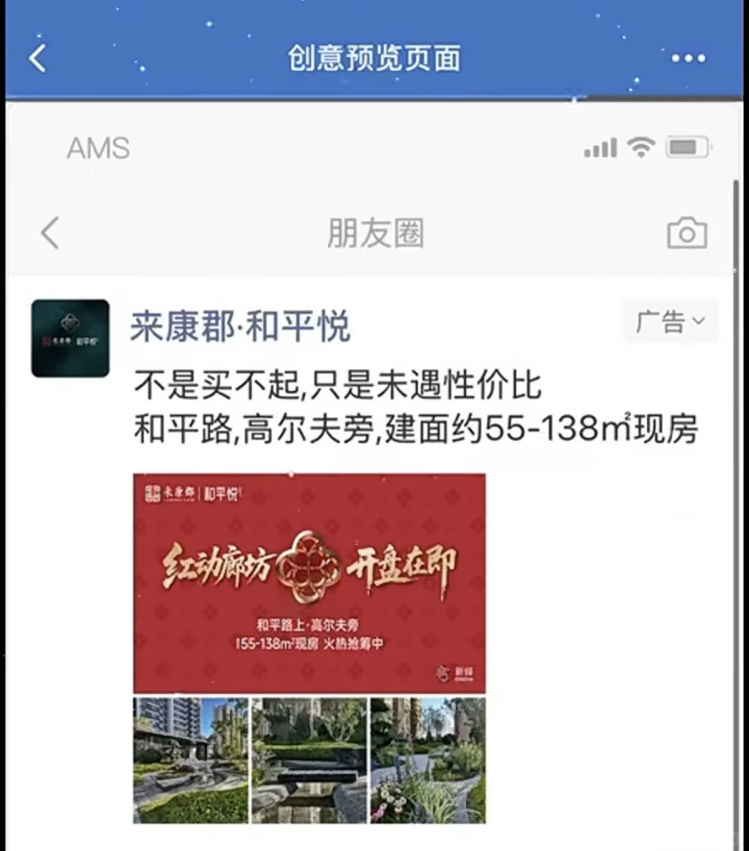 房产行业🏕朋友圈广告投放策略 获客