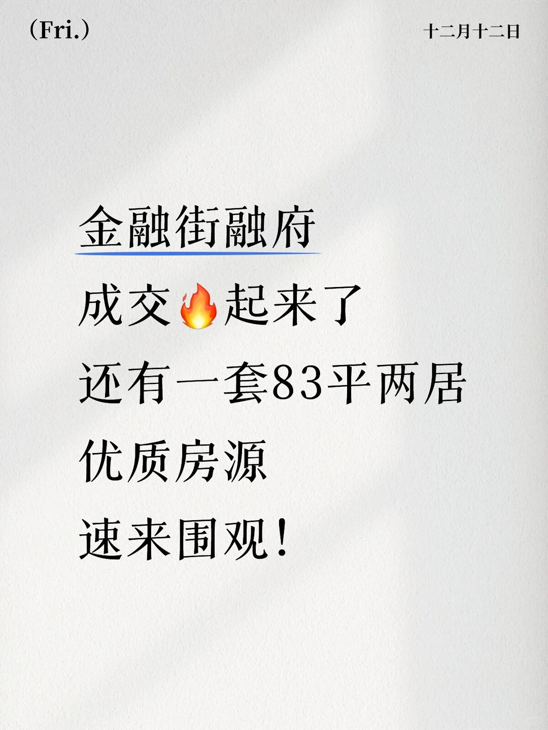 金融街融府83平两居想尽快卖出