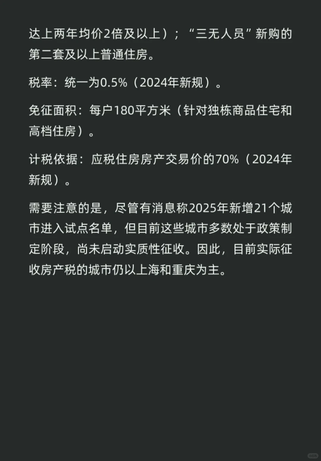 房产税真的来了？全国多地已试点！