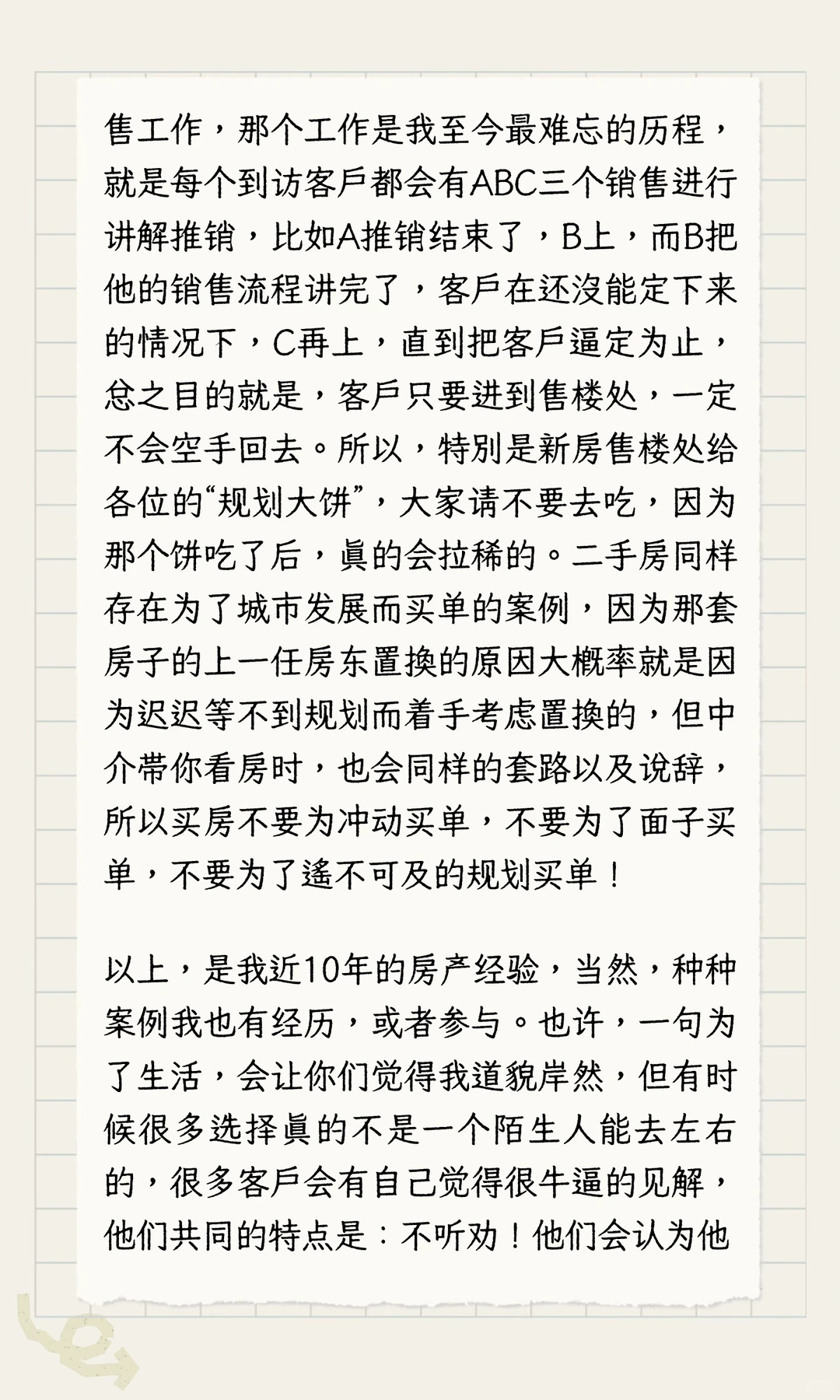（致2025年）10年房产老油条告诉你的真心话