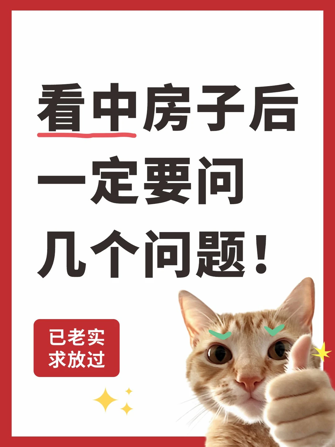 看豪宅，冲动前先问这15个问题