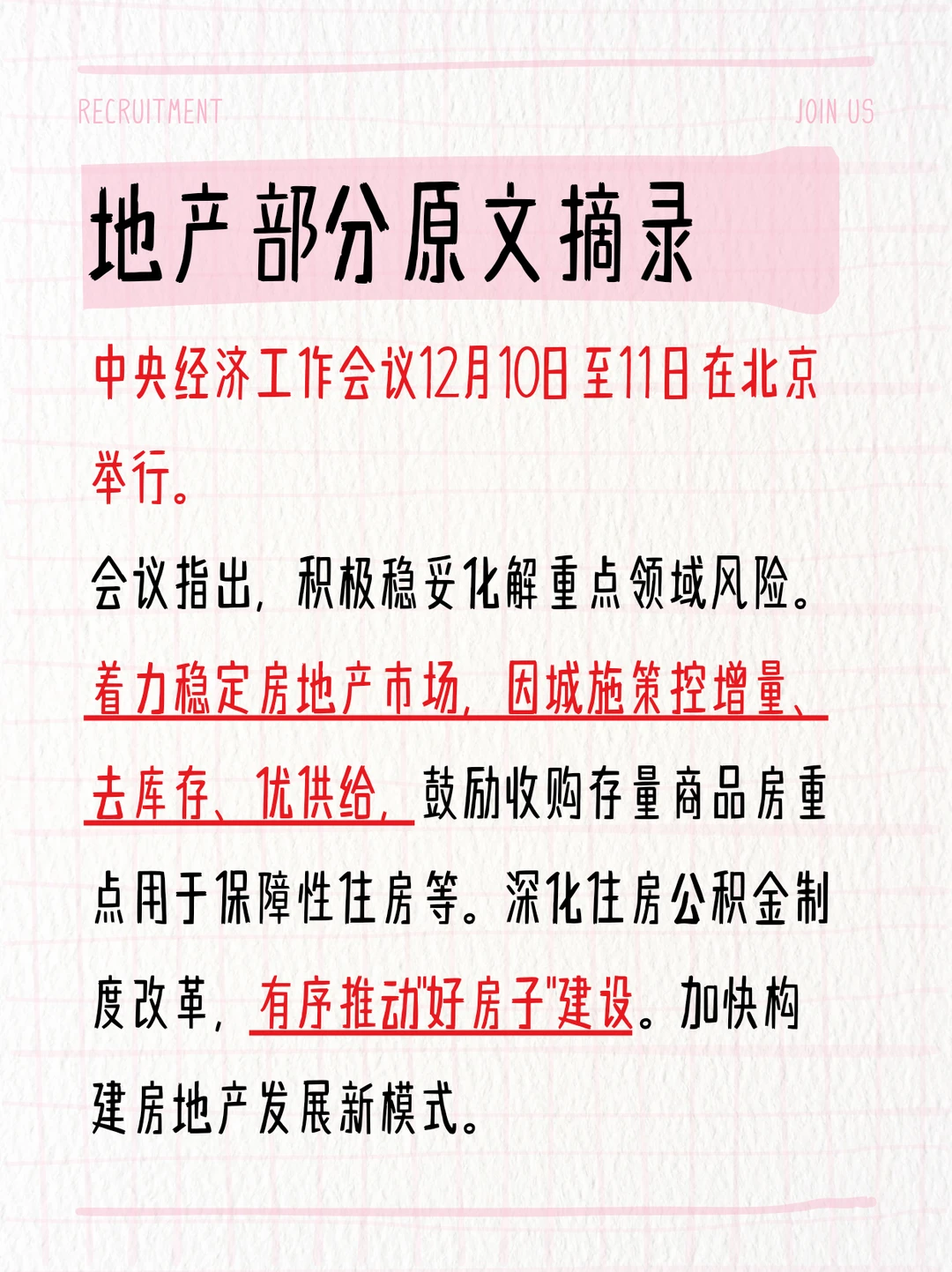 十年之后，再提“去库存”，能上车吗？