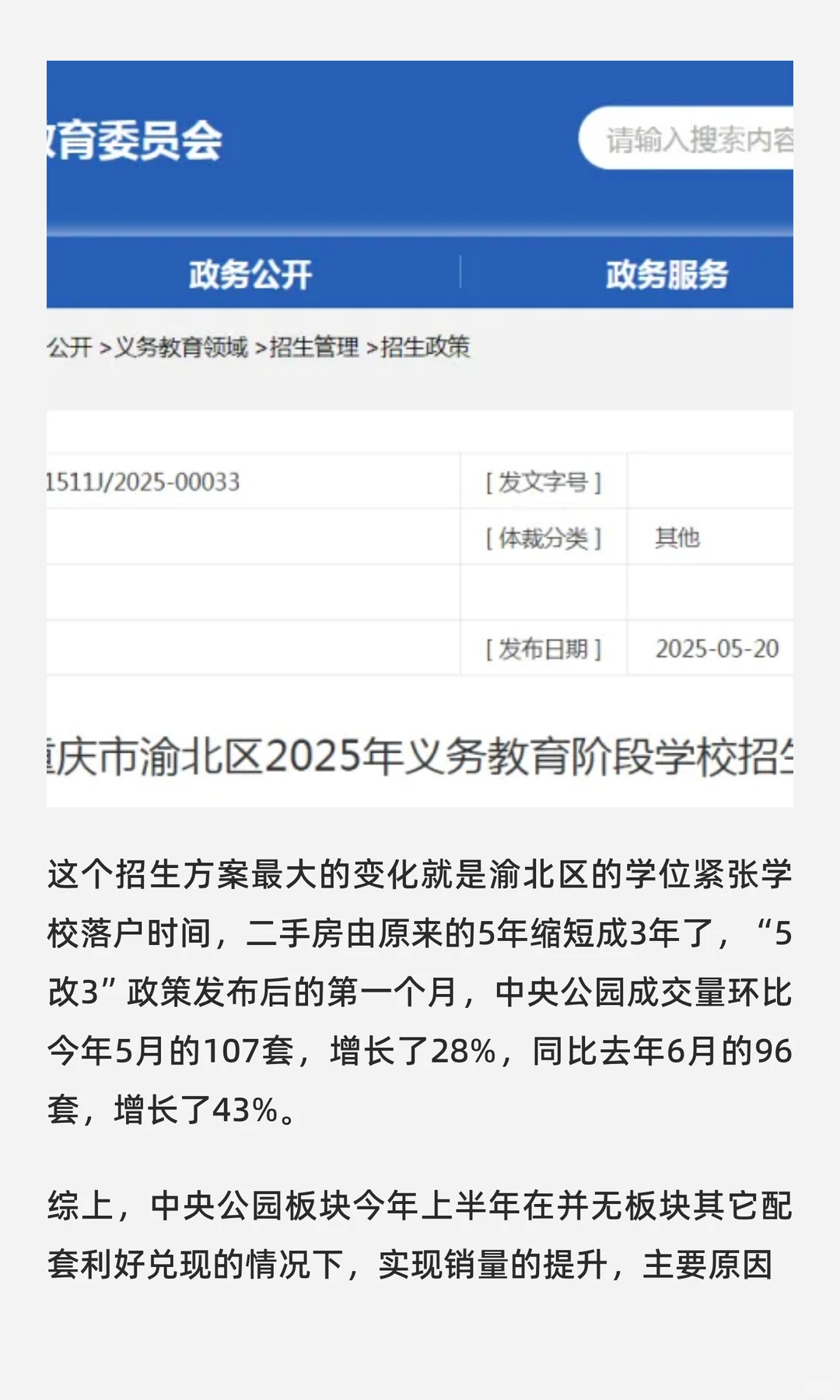 中央公园板块2025年上半年二手房成交分析