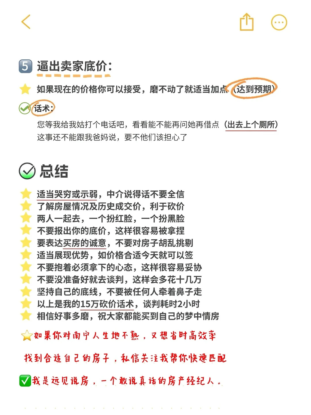 唐山买二手房砍价15W话术