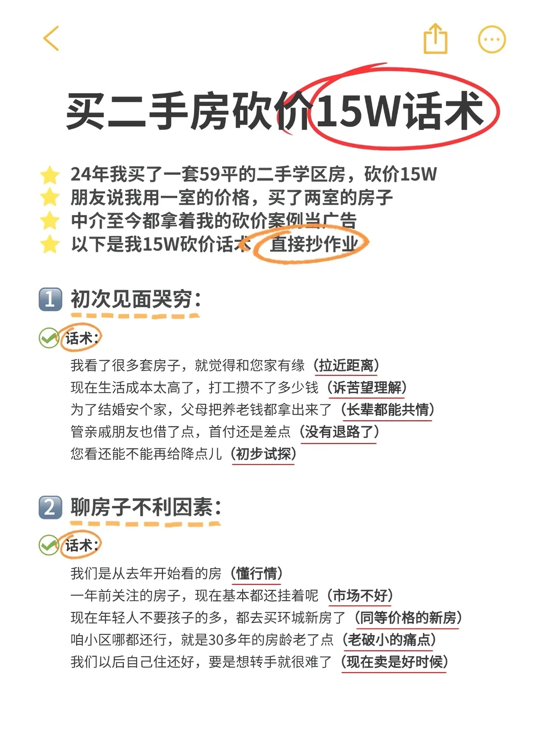 唐山买二手房砍价15W话术