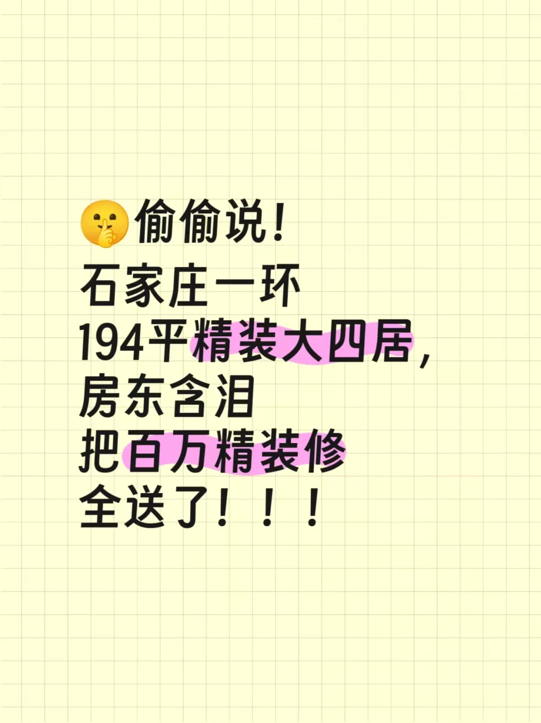 救命！这房真不敢让小区邻居看见！！😭