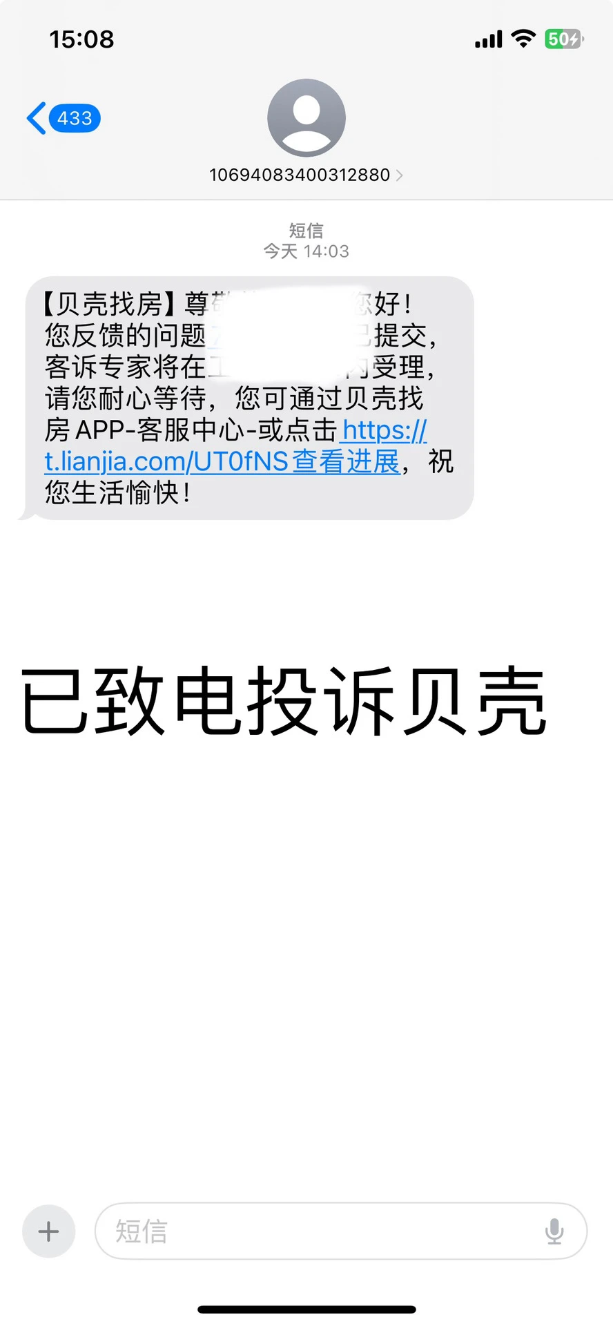 贝壳买二手房大踩雷