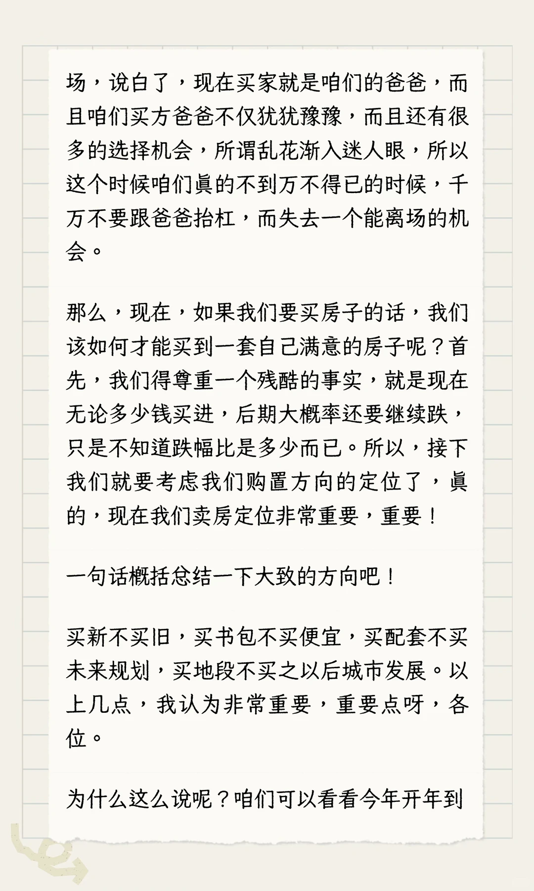 （致2025年）10年房产老油条告诉你的真心话
