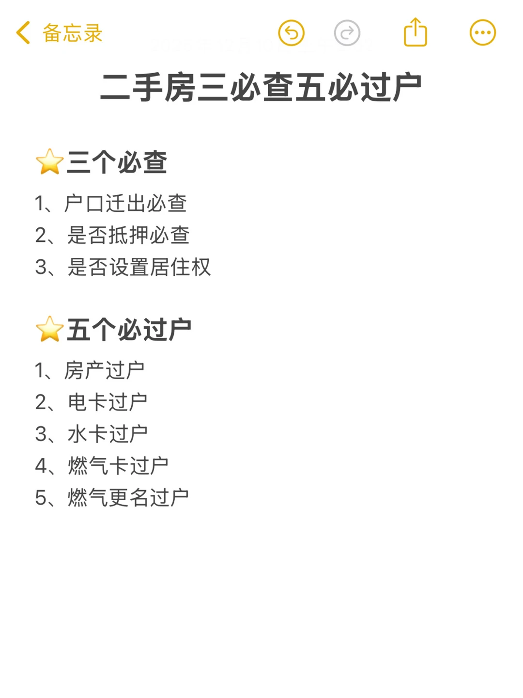 避坑⚠️原来买二手房还要查这三样‼️