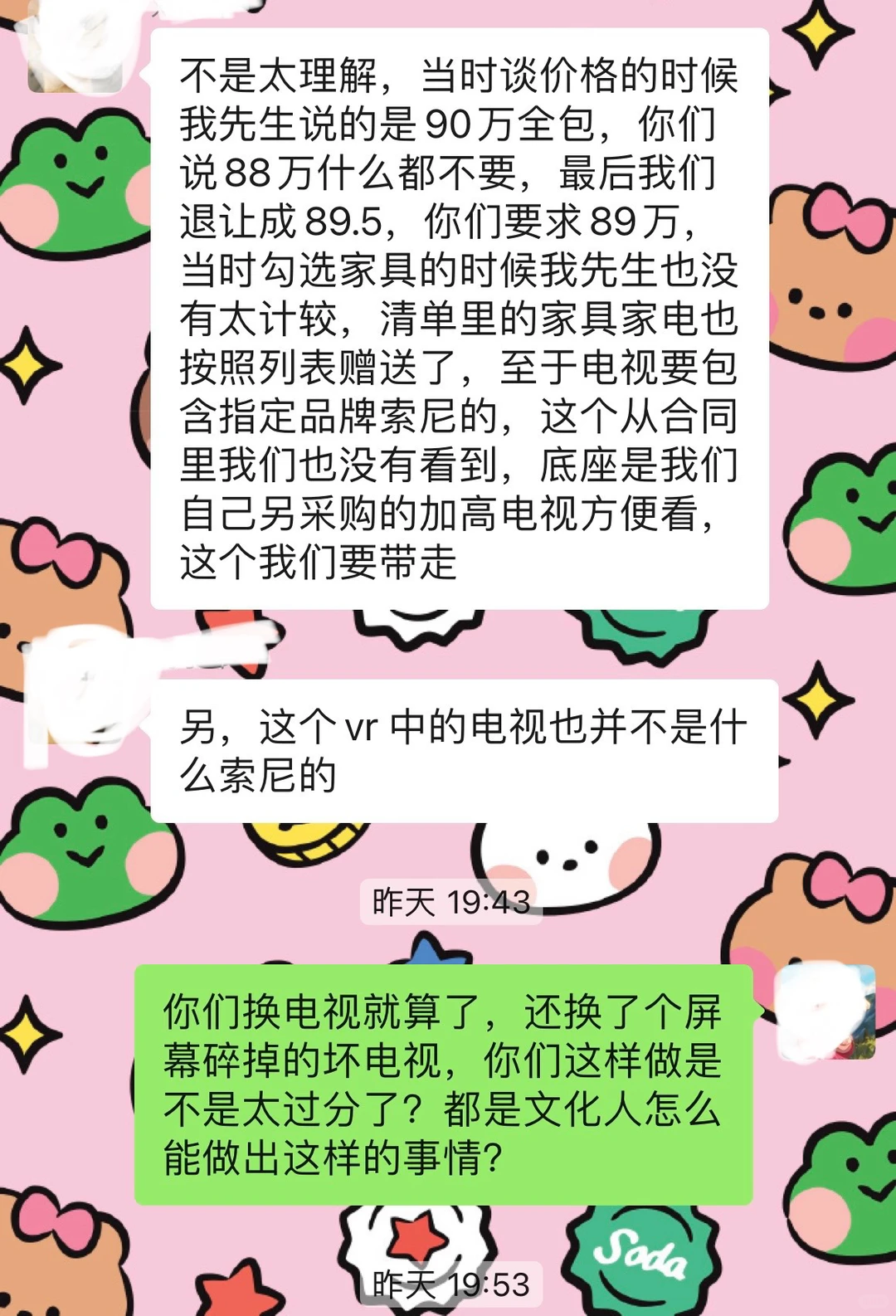贝壳买二手房大踩雷