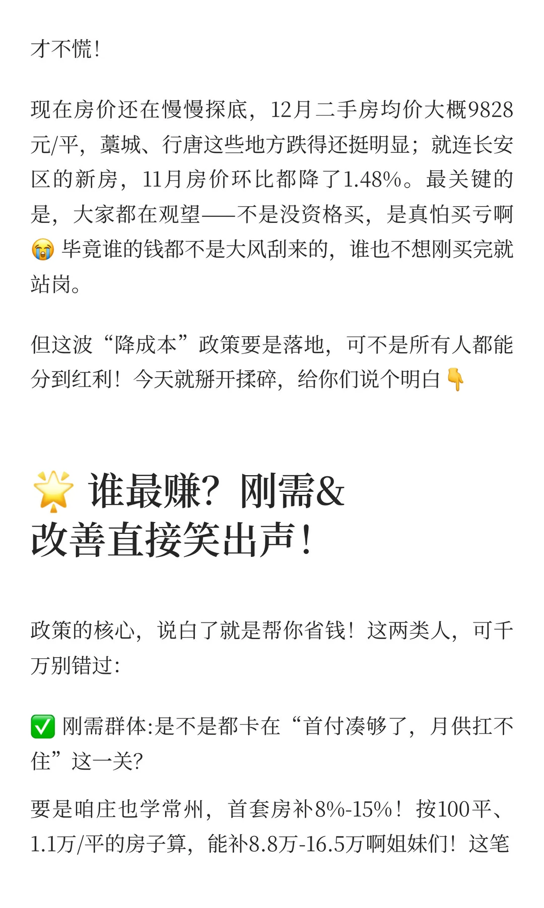 石家庄购房补贴要来了？新房二手房该怎么选✨