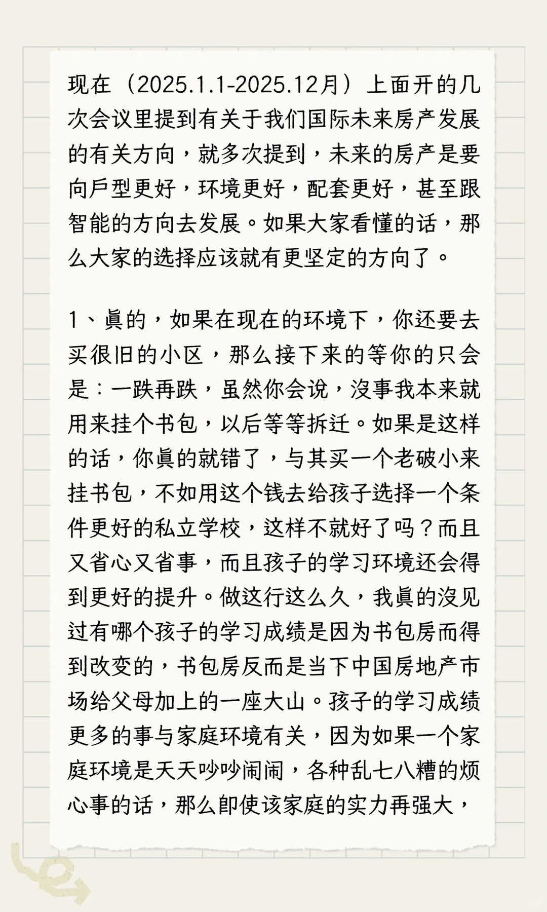 （致2025年）10年房产老油条告诉你的真心话