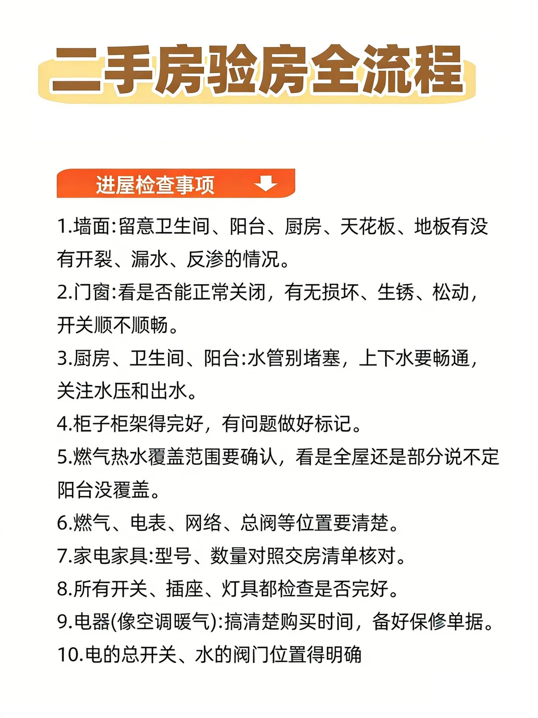 🏠上海二手房验房全攻略！必看！