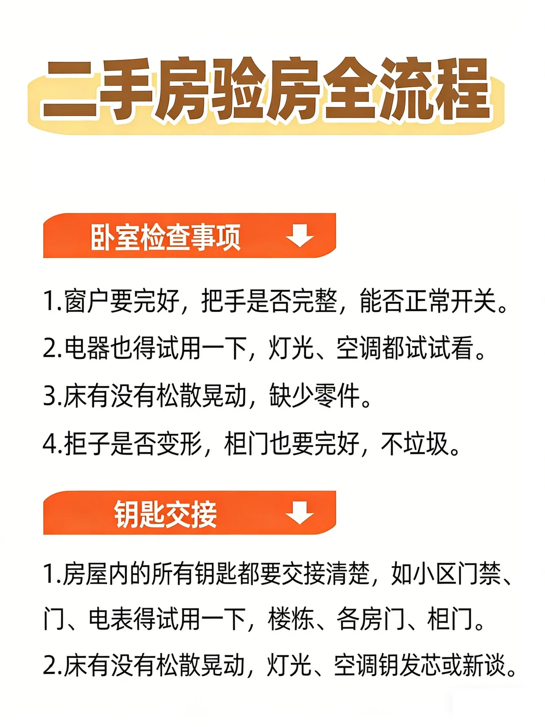 🏠上海二手房验房全攻略！必看！