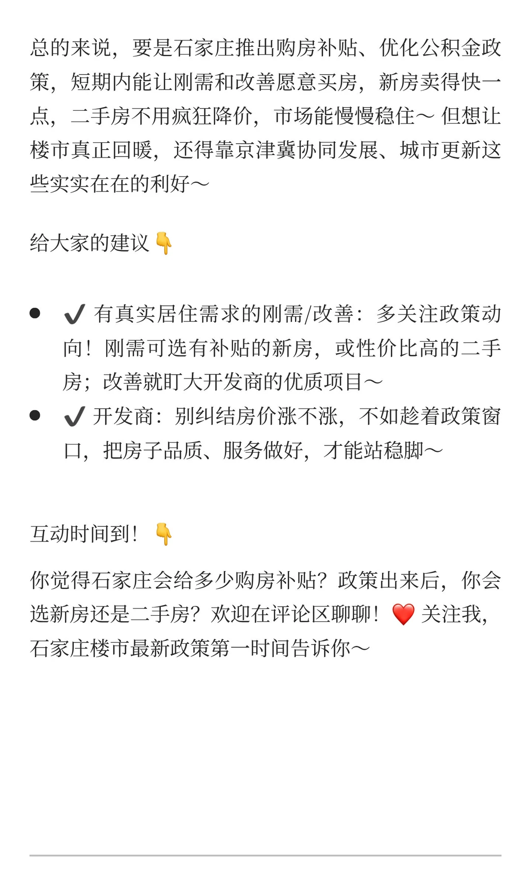 石家庄购房补贴要来了？新房二手房该怎么选✨