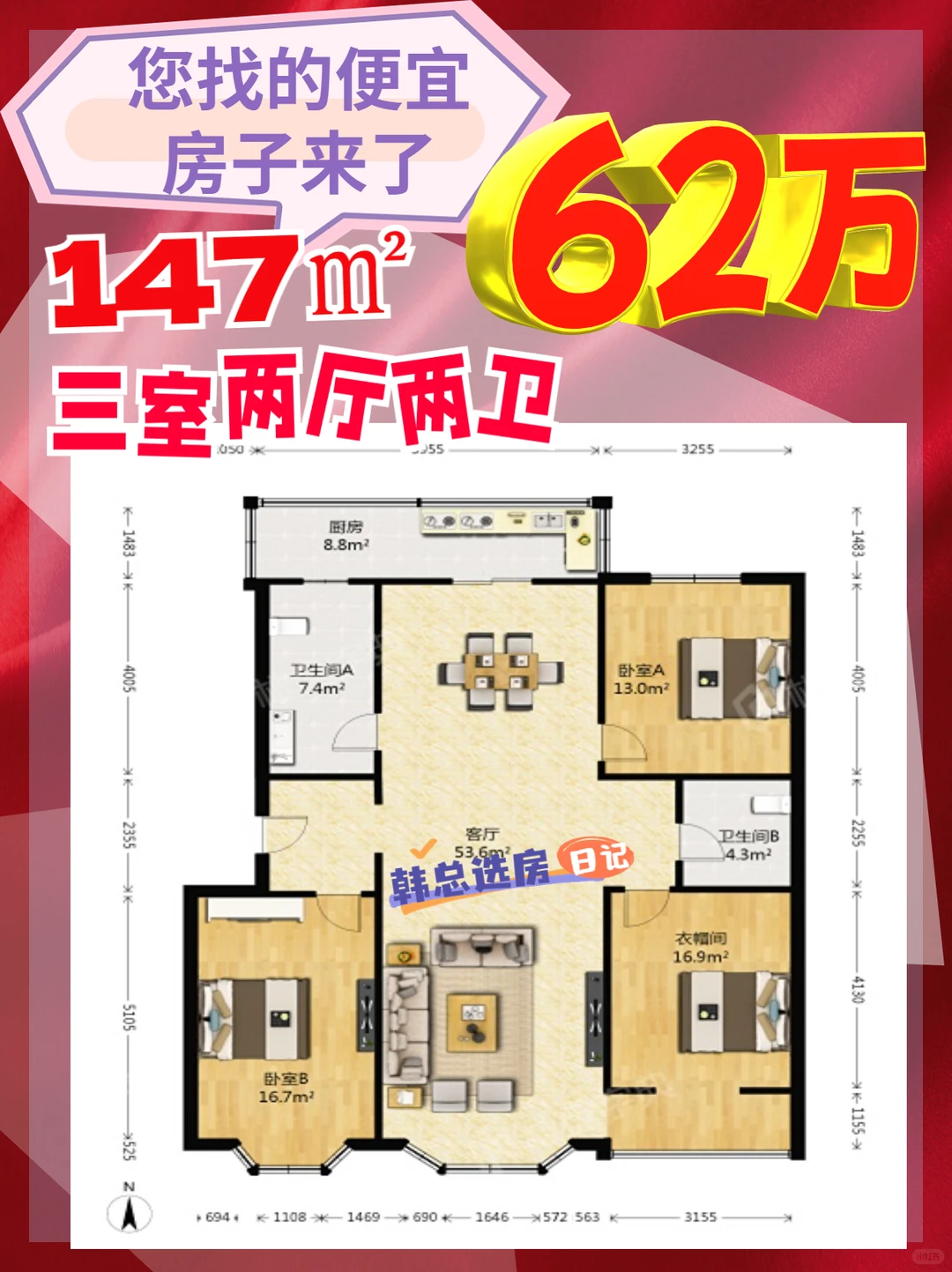 62W！147㎡南北通透大三居