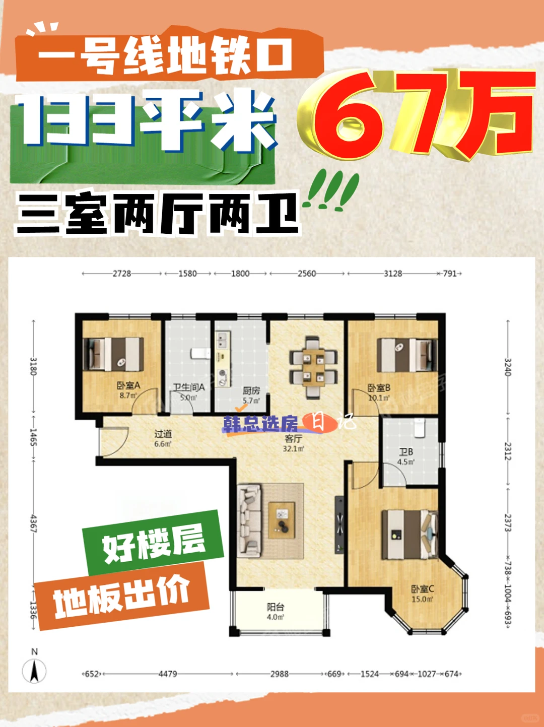 67万购南向133平米三居！