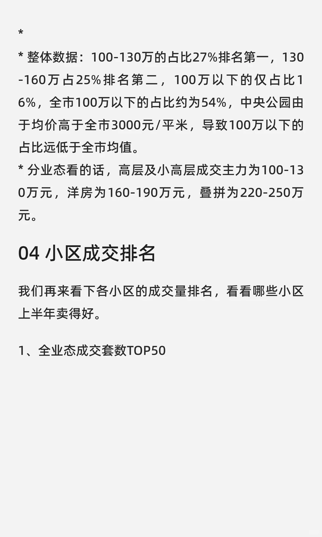 中央公园板块2025年上半年二手房成交分析