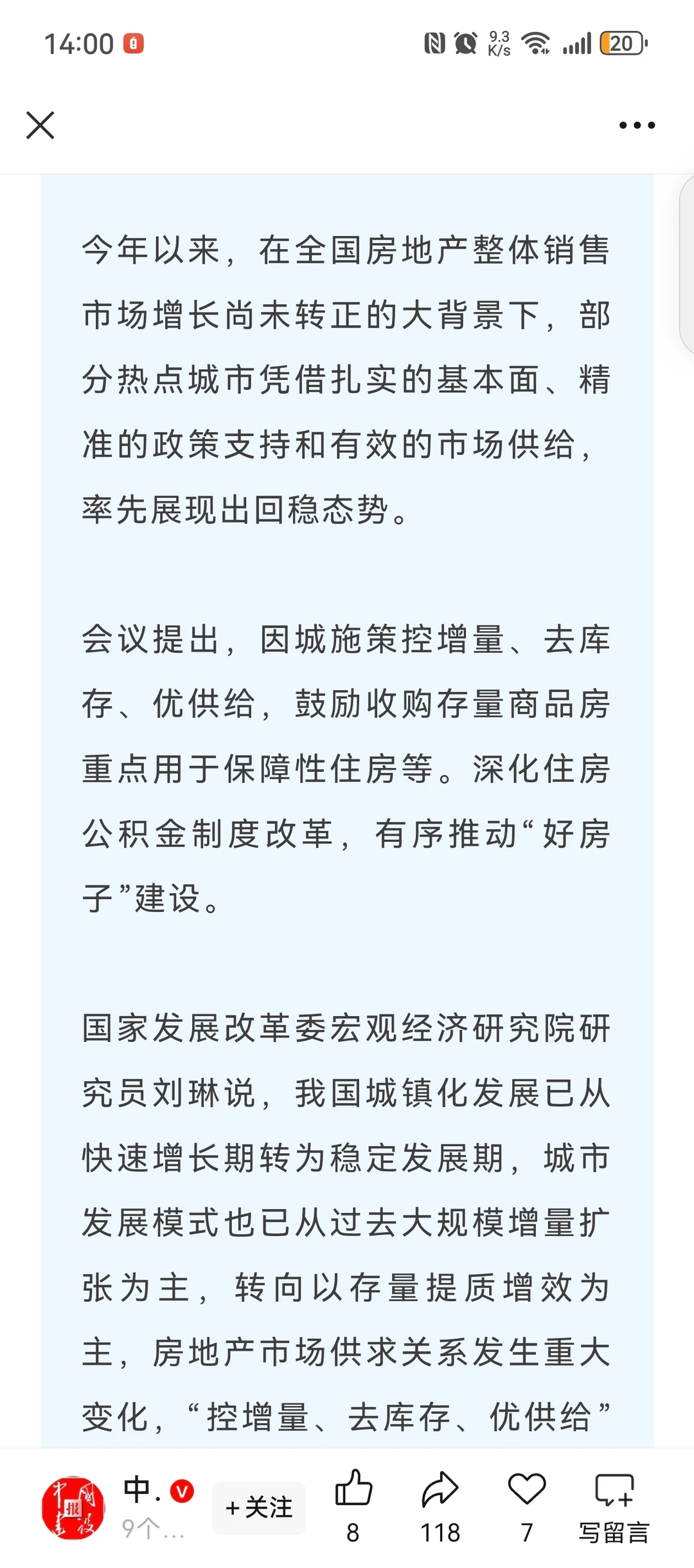 中央工作会议，再提稳定房地产市场！