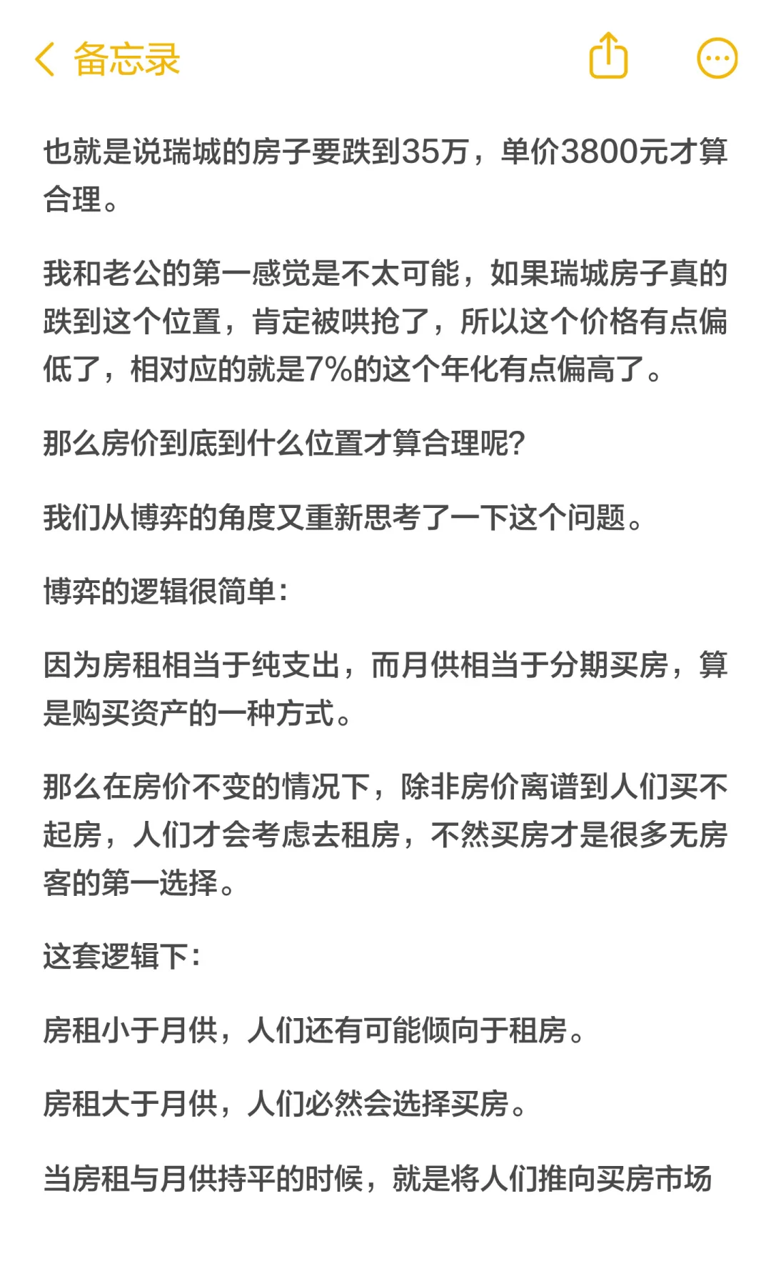 石家庄的房价到多少才算合理？