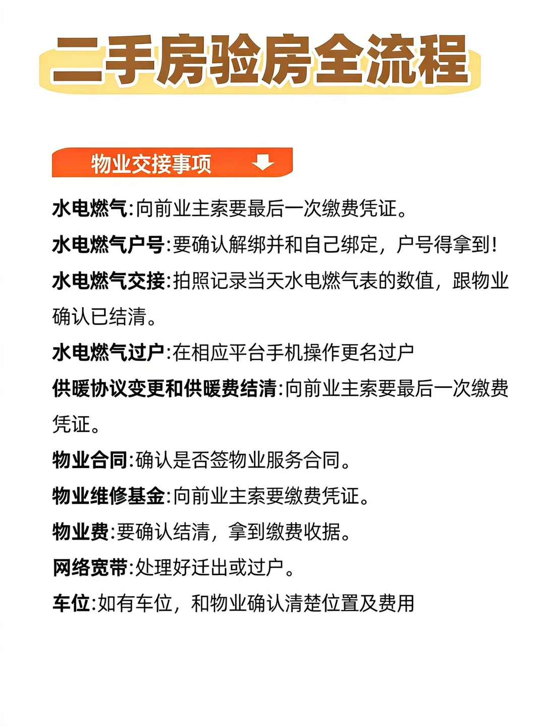 🏠上海二手房验房全攻略！必看！
