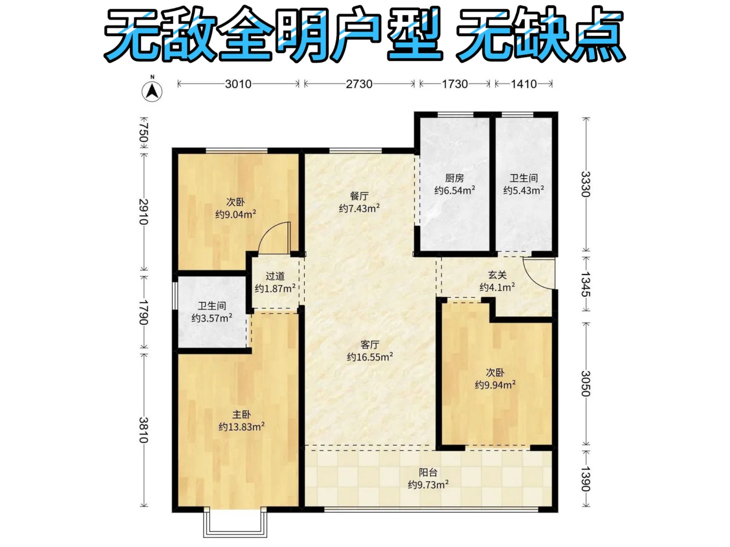 南北通透➕双卫！石家庄这套刚需房绝了