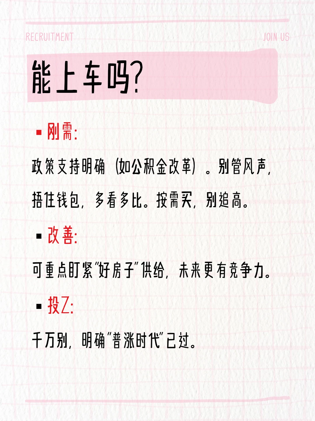 十年之后，再提“去库存”，能上车吗？