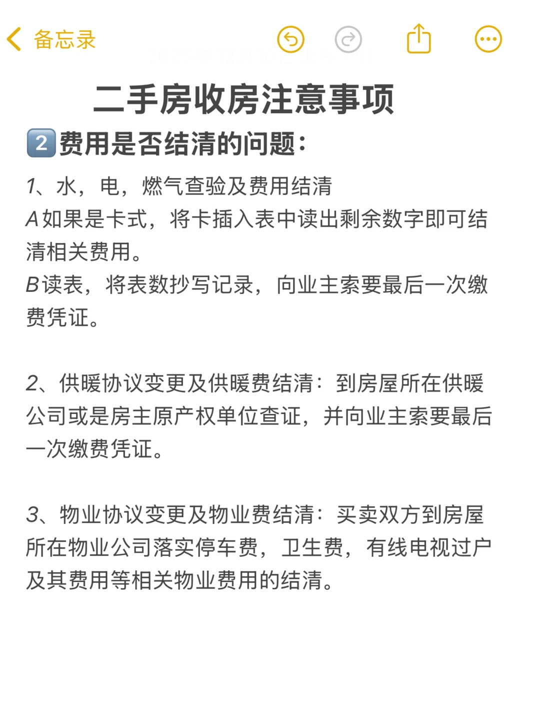 避坑⚠️原来买二手房还要查这三样‼️
