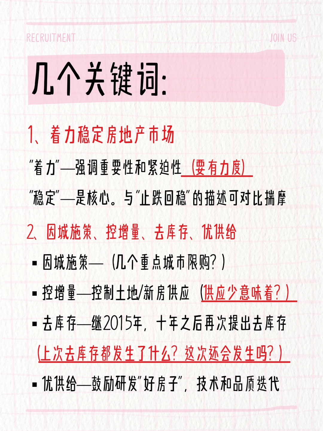 十年之后，再提“去库存”，能上车吗？