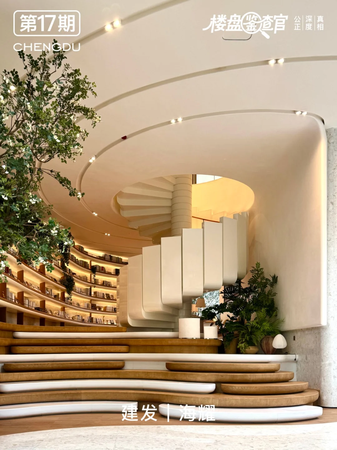 建发海耀实景剧透