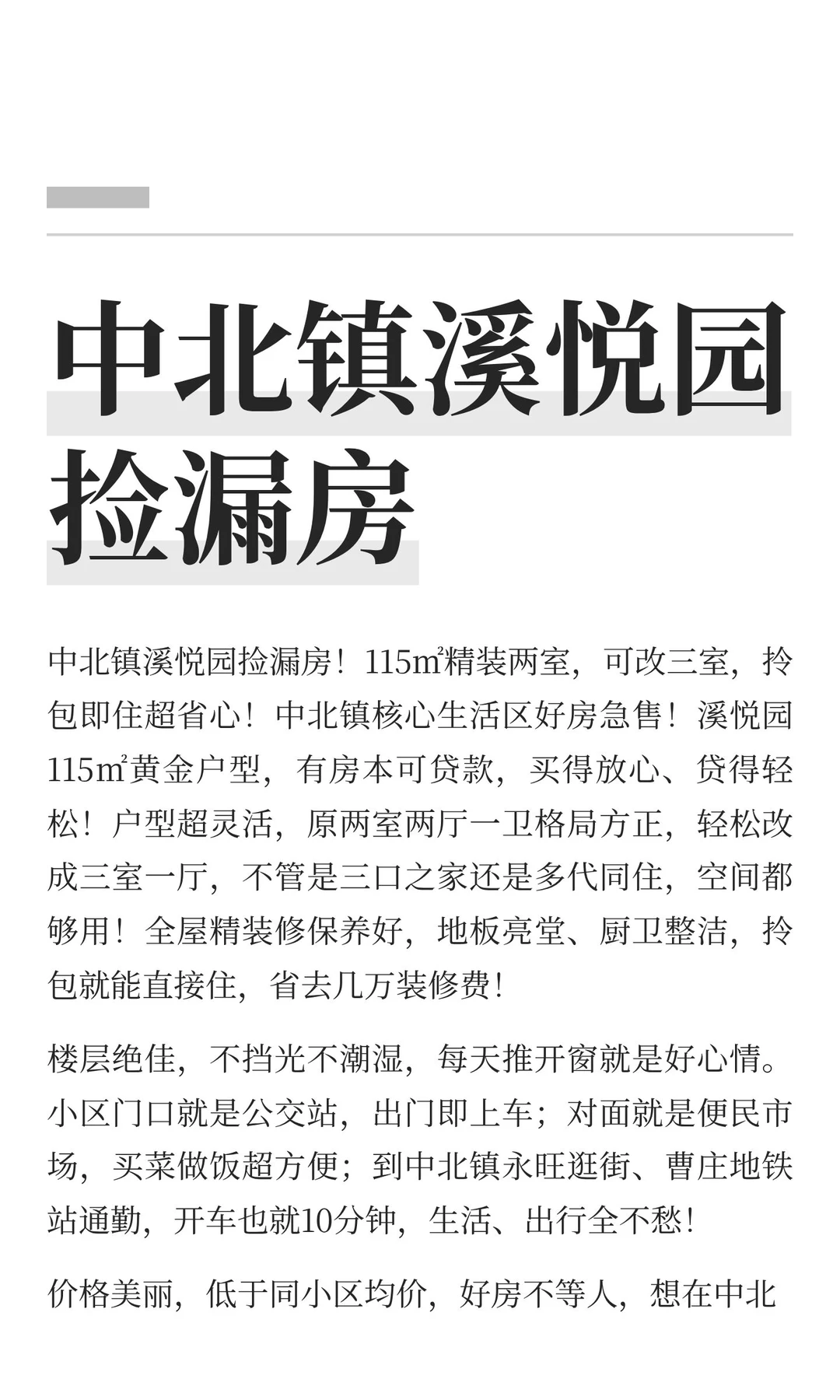 中北镇溪悦园捡漏房