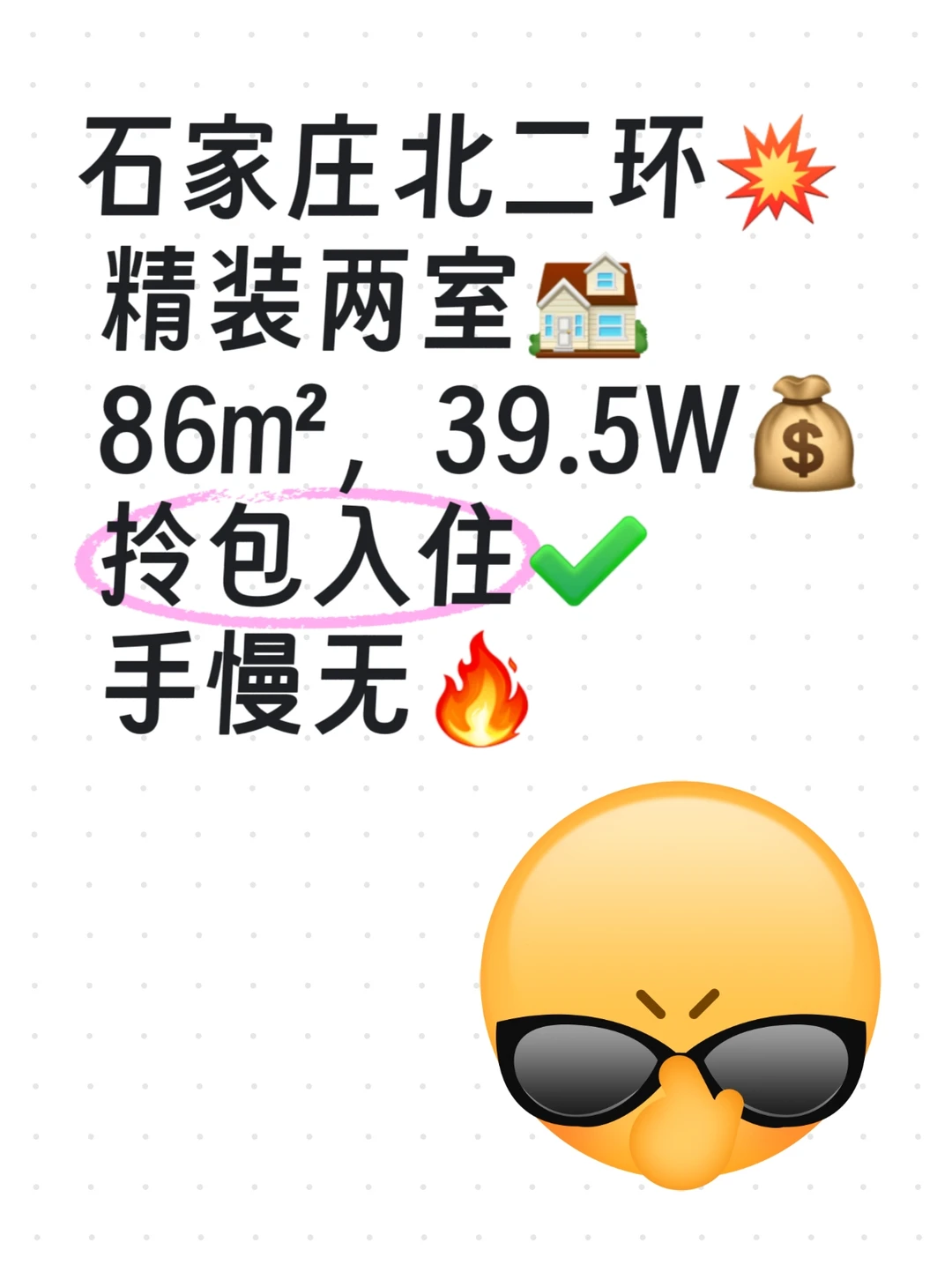 39.5W抢北二环精装两室！房东怕是会哭😭