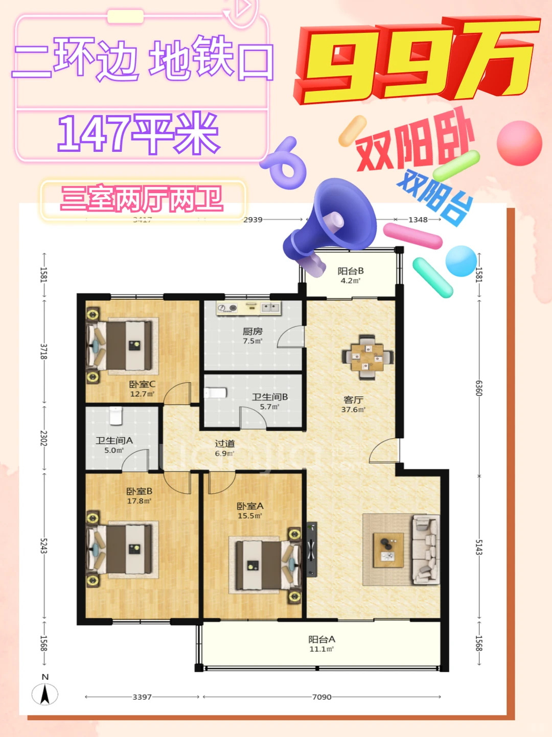 地铁旁99万！3室2厅低楼层朝南好房✨