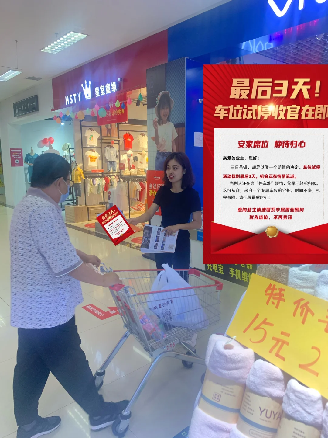 老板让我出爆品，卖车位