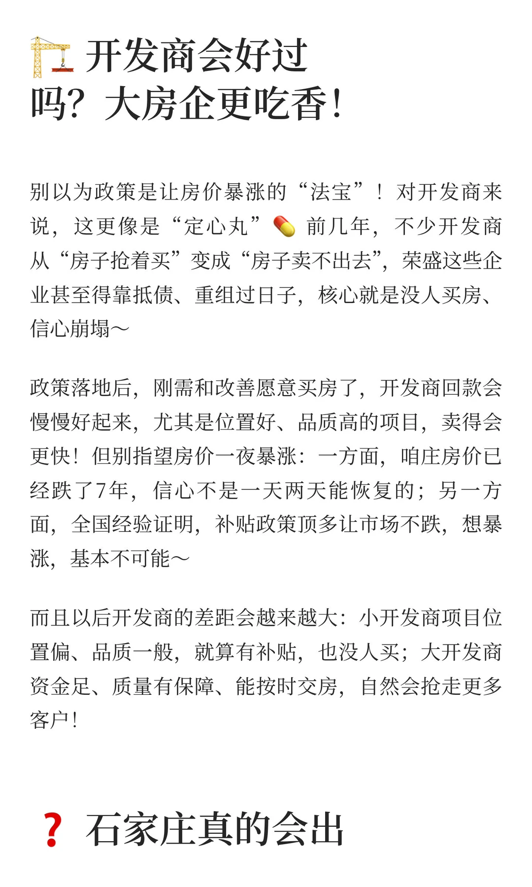 石家庄购房补贴要来了？新房二手房该怎么选✨