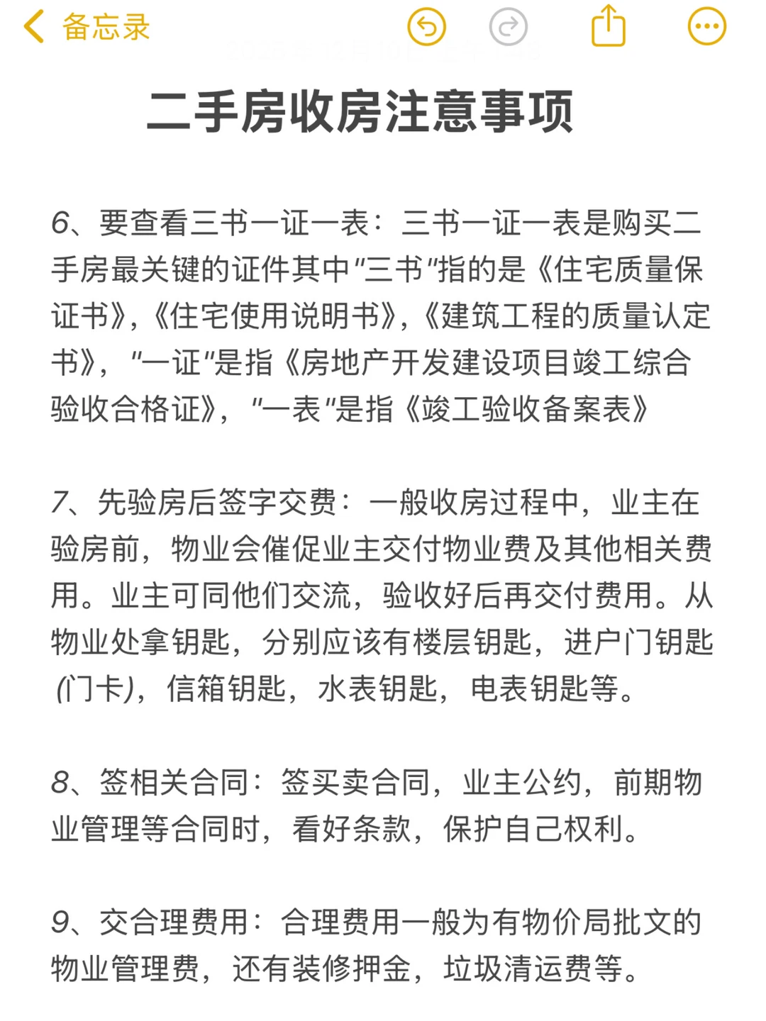 避坑⚠️原来买二手房还要查这三样‼️