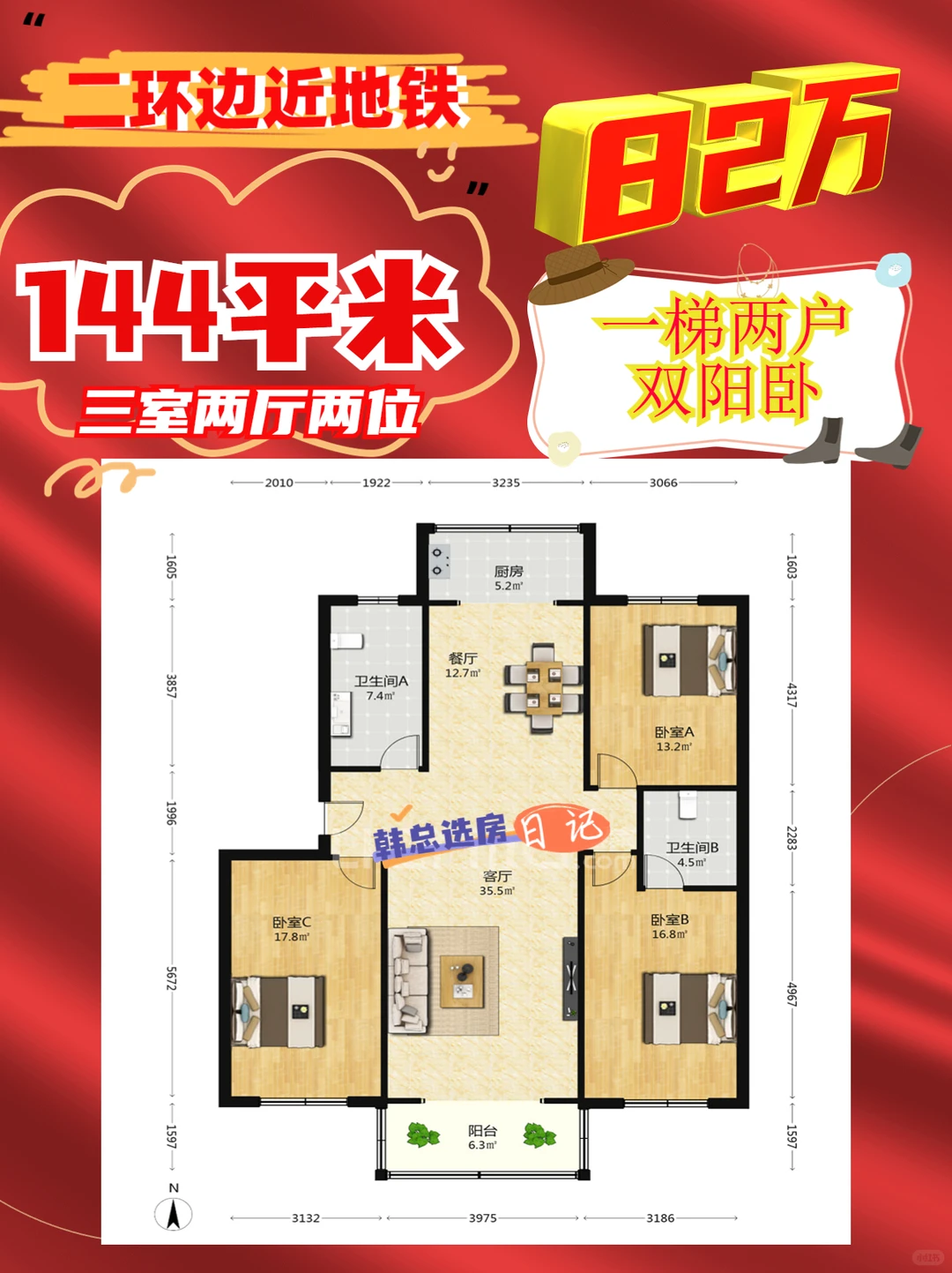 二环边3室2厅82万捡漏房捡到宝了！✨