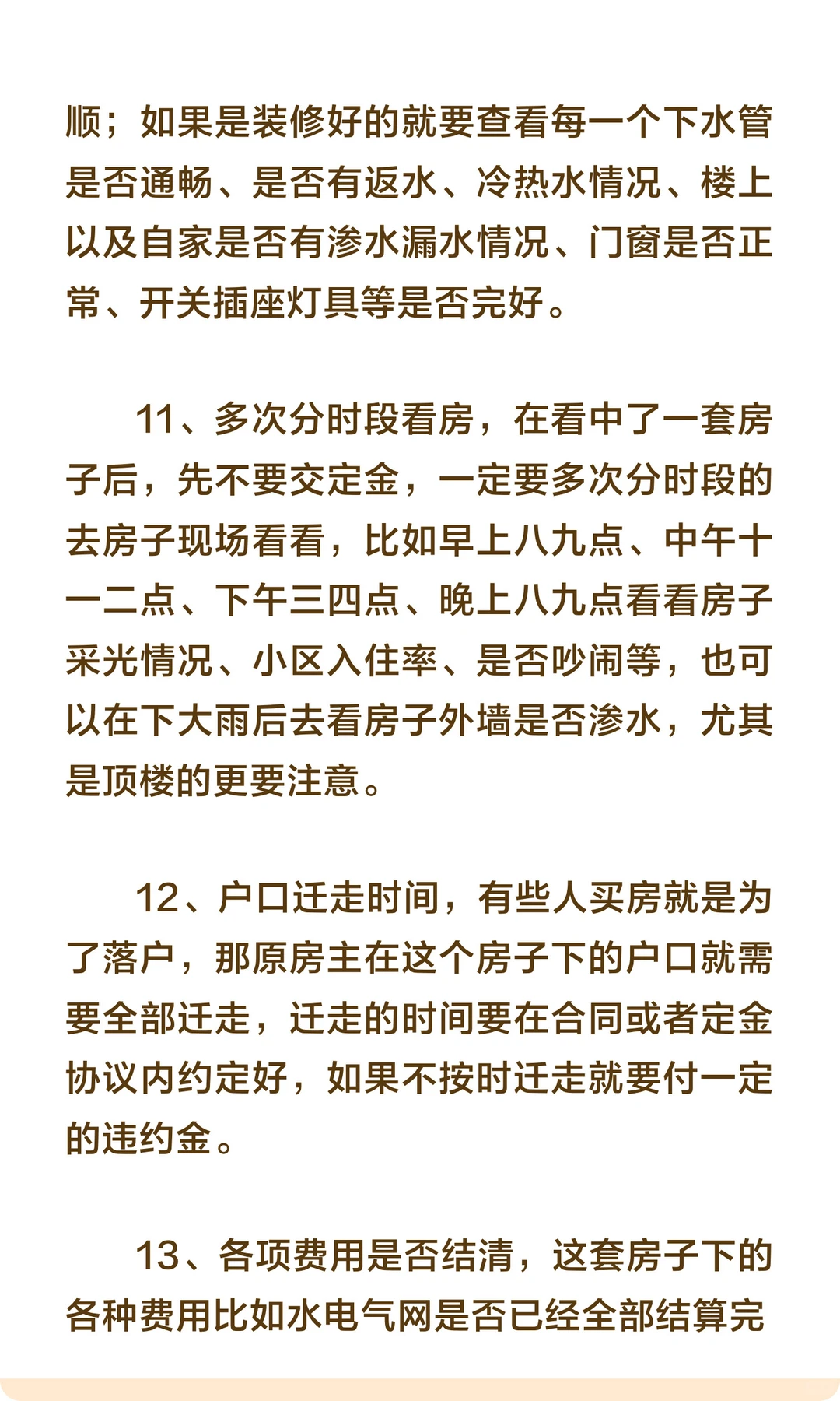 分享15条买二手房的注意事项