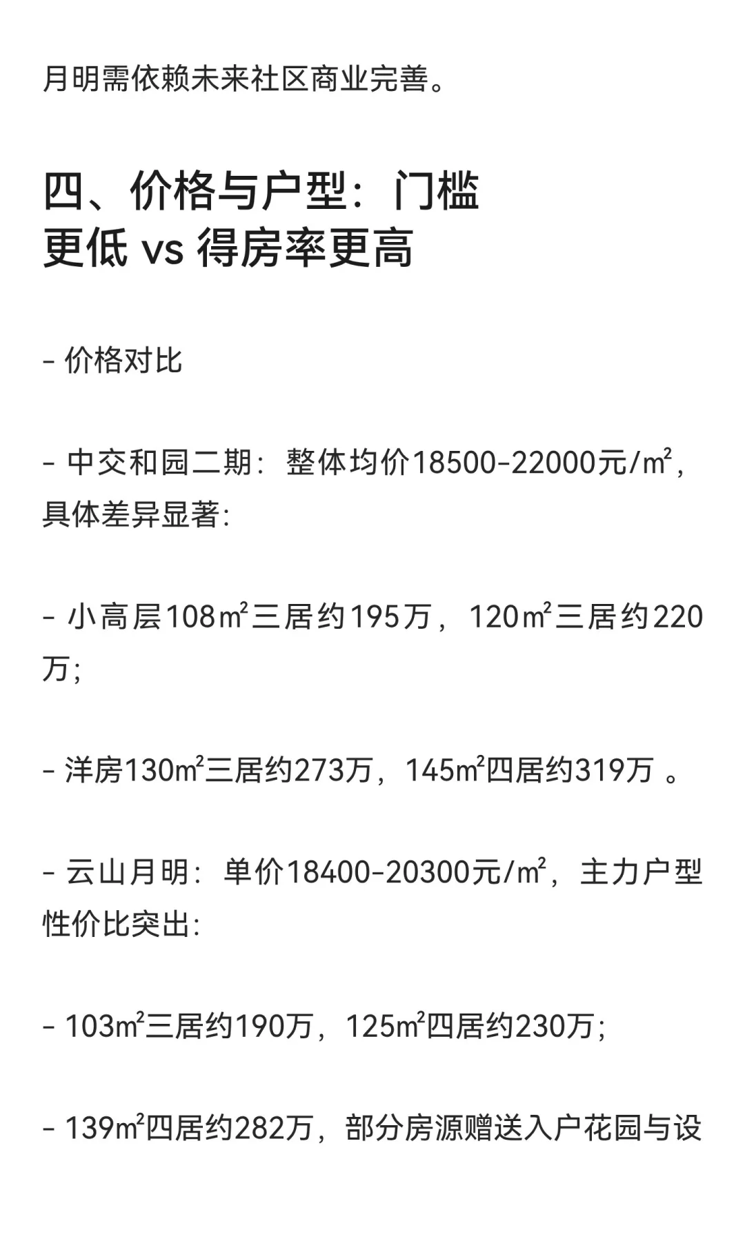 明年娃上学，还想洋房新房新规的