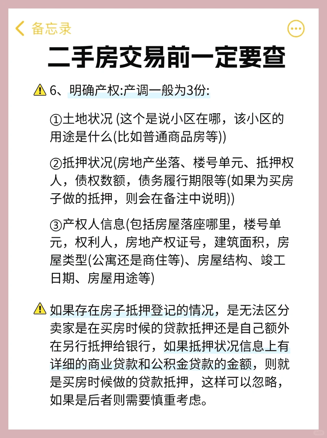 二手房坑爹大揭秘！买前必看这6个雷区