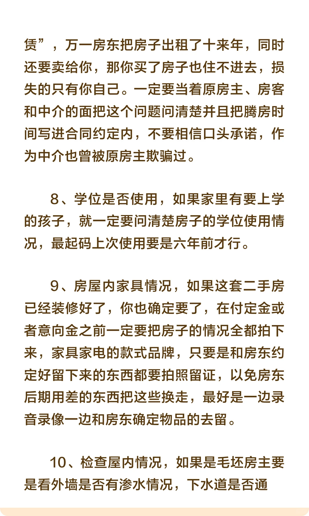 分享15条买二手房的注意事项