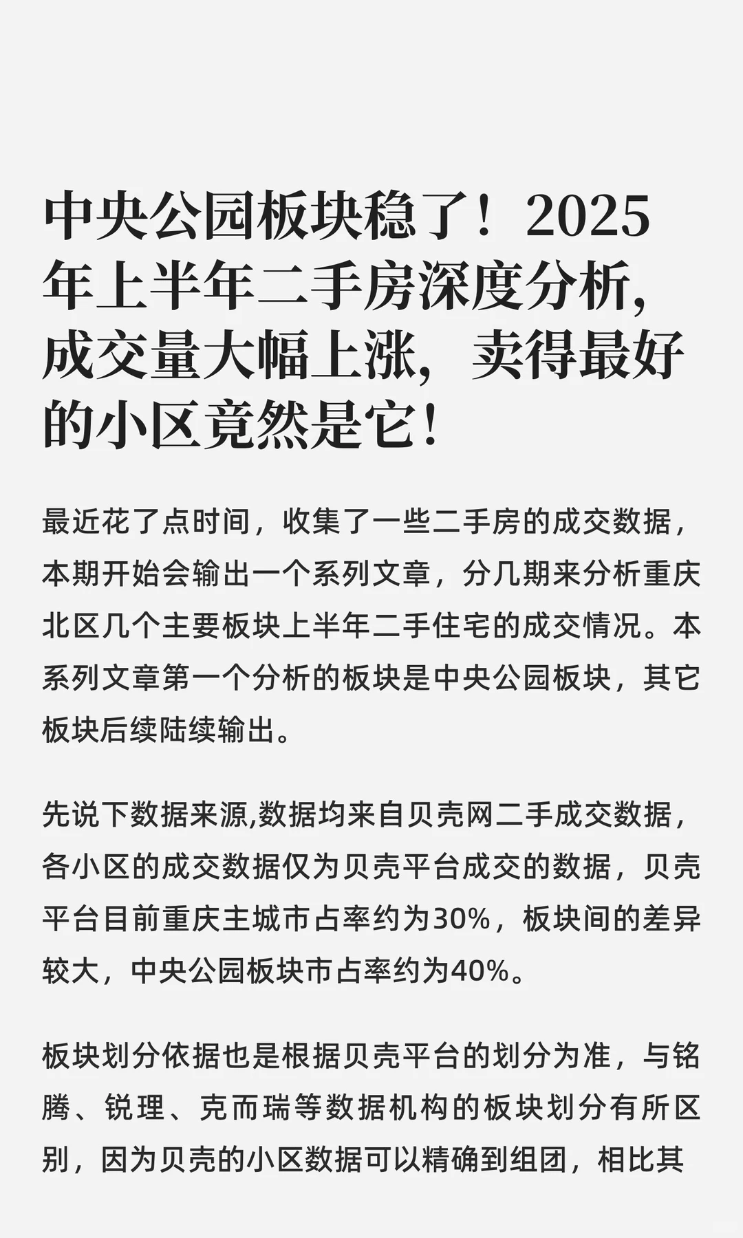 中央公园板块2025年上半年二手房成交分析