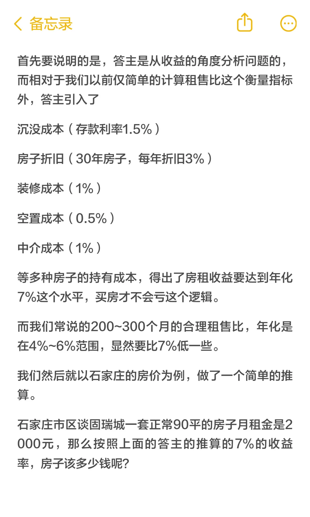 石家庄的房价到多少才算合理？